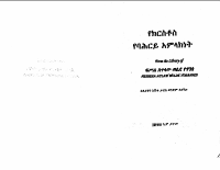 የክርስቶስ የባህርይ አምላክነት.PDF